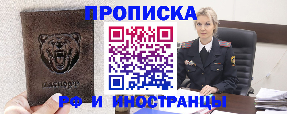прописка в Арске