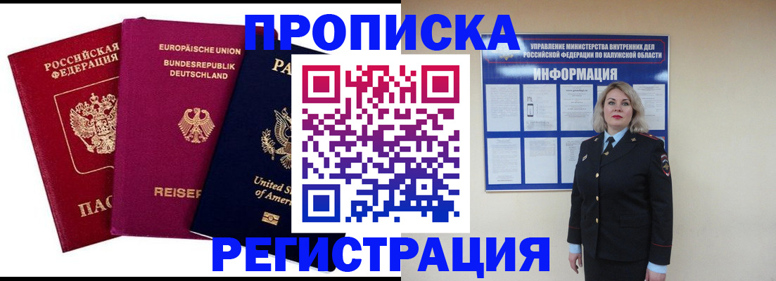 временная регистрация законно в Арске