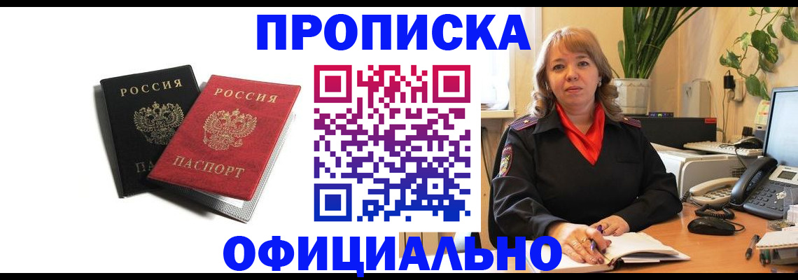 прописка штамп в Арске