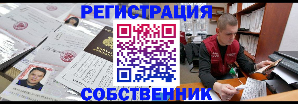 прописка в квартире в Арске