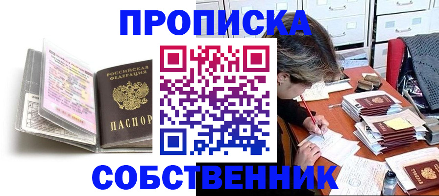 прописка в Арске