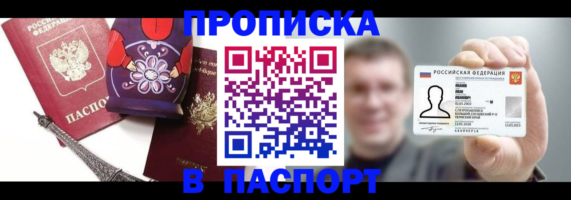 прописка для кредита в Арске