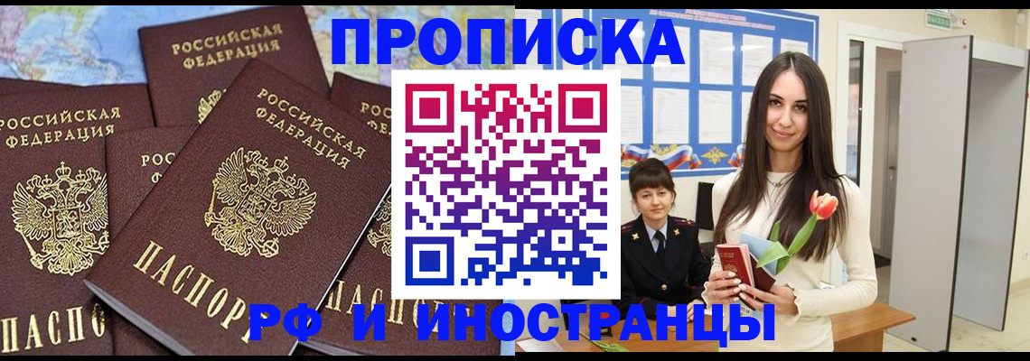 временная регистрация купить в Арске